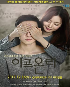이프온리 [대구]