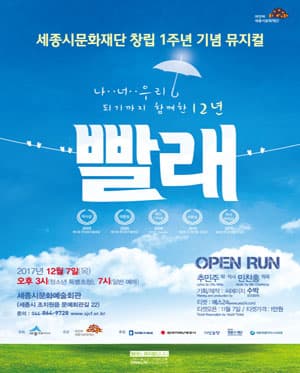 빨래 [세종]