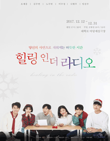 힐링 인 더 라디오