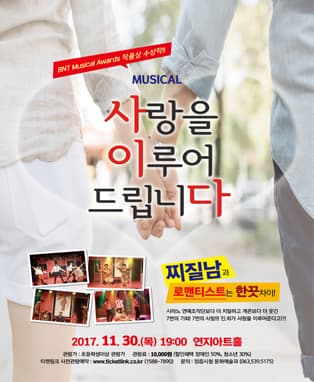 사랑을 이루어 드립니다 [정읍]