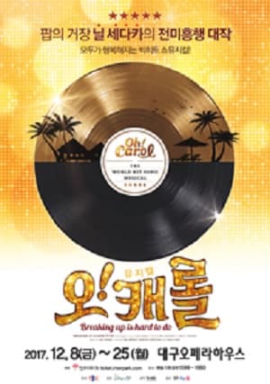 오캐롤 [대구]