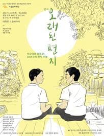 오래된 편지
