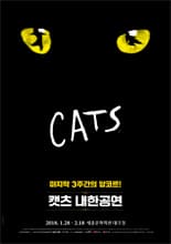 캣츠