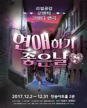 연애하기 좋은 날