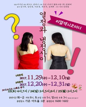 열정과 냉정 사이