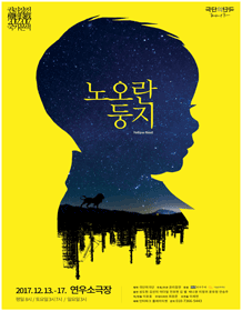 권리장전 국가본색, 노오란둥지