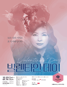 발렌타인 데이