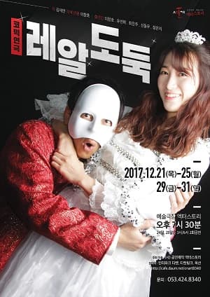 레알도둑