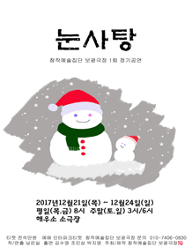 눈사탕