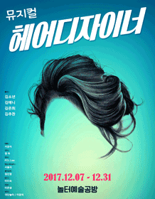 헤어디자이너