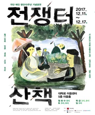 전쟁터 산책