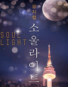 소울라이트