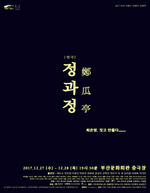 부산 브랜드콘텐츠, 정과정