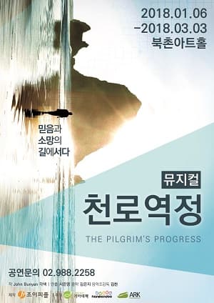 천로역정