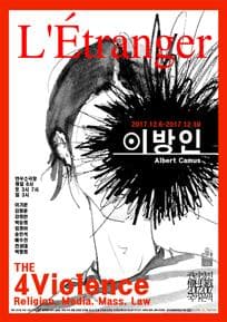 권리장전 국가본색, 이방인