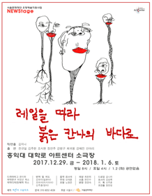 레일을 따라 붉은 칸나의 바다로