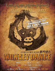 몽키댄스