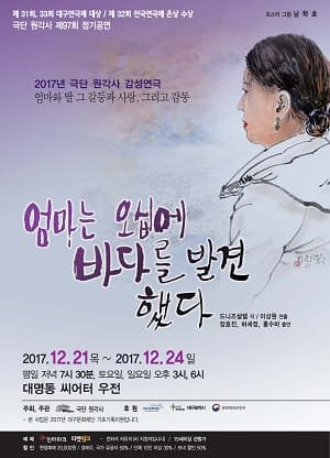 엄마는 오십에 바다를 발견했다