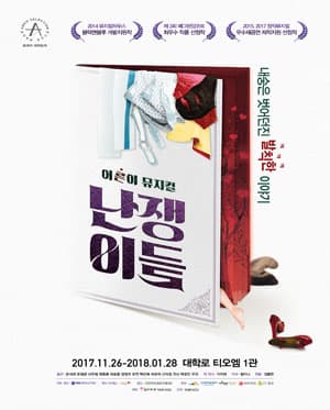 난쟁이들
