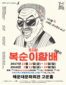복순이할배 시즌 11