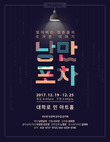 낭만포차