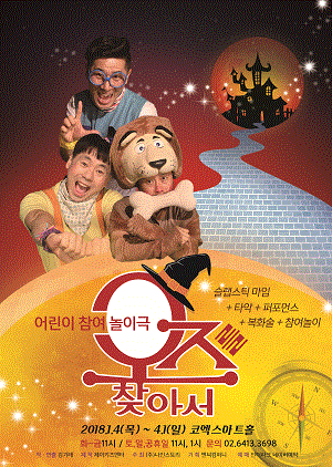 오즈를 찾아서