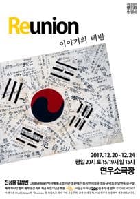 권리장전 국가본색, Reunion