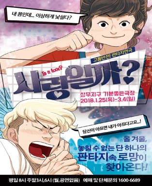 사랑일까 [광주]