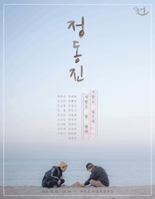 정동진