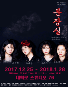 분장실