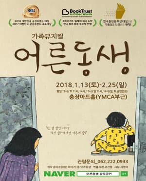 어른동생 [광주]