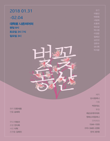 벚꽃동산