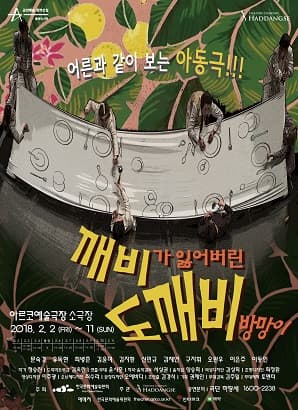 창작산실, 깨비가 잃어버린 도깨비 방망이