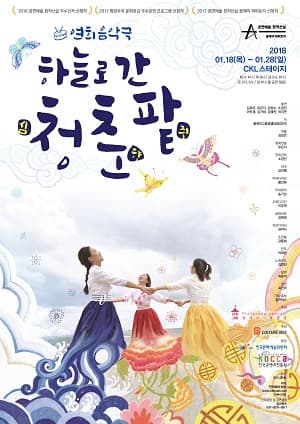 하늘로 간 청춘팥