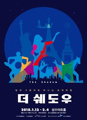 더 쉐도우
