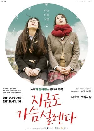 지금도 가슴설렌다