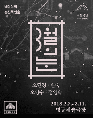 3월의 눈