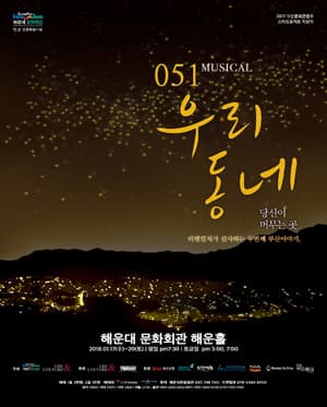 051 우리동네