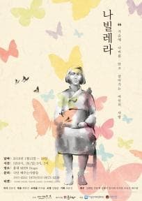 나빌레라