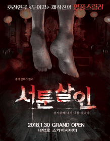 서툰살인