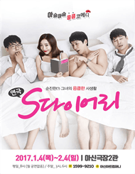 S다이어리 [대전]