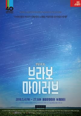 브라보 마이 러브