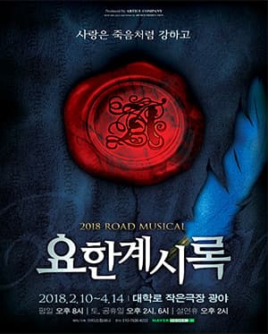 요한계시록