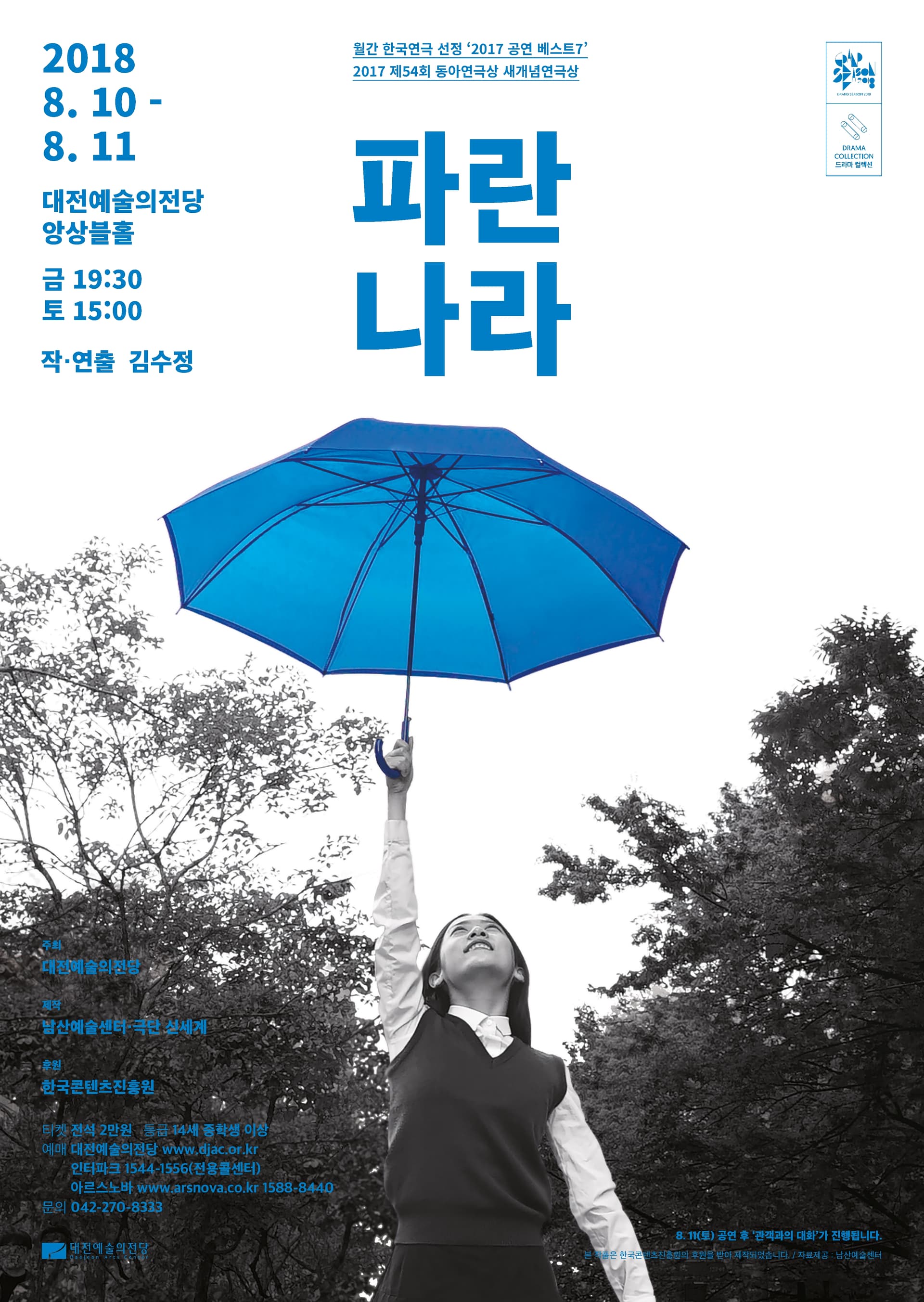 파란나라