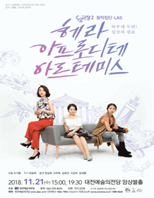 헤라, 아프로디테, 아르테미스