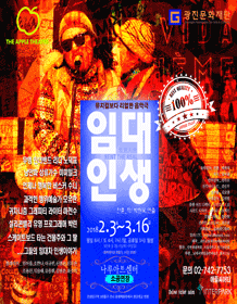 임대인생