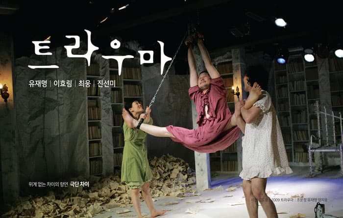 트라우마