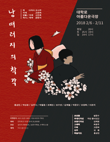 낭떠러지의 착각