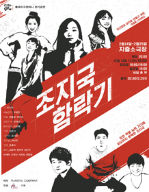 조지국함락기