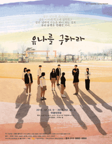 유나를 구하라!